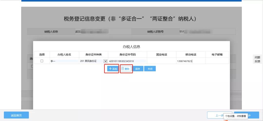 新財務入職，如何新增、變更辦稅人員？