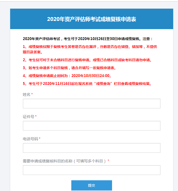 2020年資產評估師成績復核