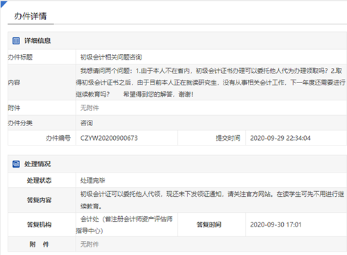 初級會計考試報名有人數限制嗎？官方這樣回復