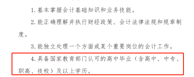想要獲得初級職稱，必須滿足下面四條標(biāo)準(zhǔn)，速速來看！
