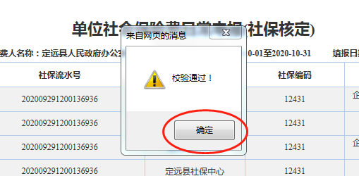 社保費(fèi)如何申報(bào)？如何繳？可以網(wǎng)上這樣辦！