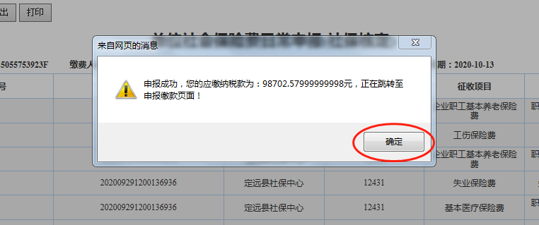 社保費(fèi)如何申報(bào)？如何繳？可以網(wǎng)上這樣辦！