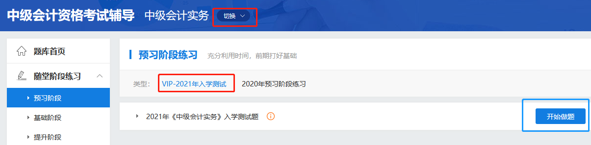 入學測試開通啦！2021中級VIP簽約特訓班學員快來檢驗！