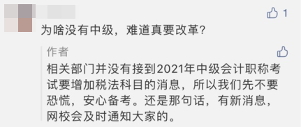 初、高級“私奔”不帶中級會計玩了 難倒中級真的要改革加科目？