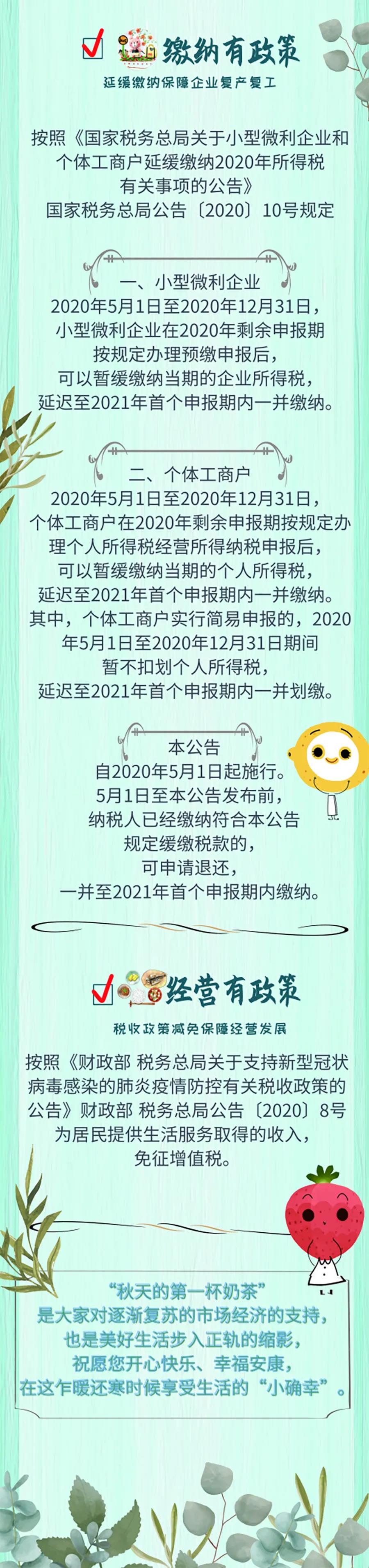 秋天的第一杯奶茶背后有哪些稅收優惠政策呢？速速了解~