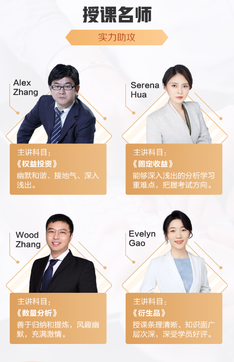 全新“證”程 一觸即發！CFA無憂直達班正式上線！