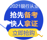 富二代男星為退圈考證？堅(jiān)持到底考銀行從業(yè)資格證！