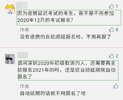 延期考生看過來！參加2021年初級會計考試無需再報名！