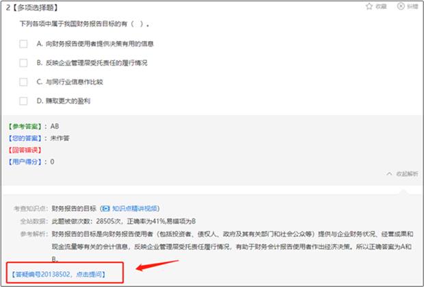 網(wǎng)校中級會計職稱答疑板要用好！使用詳細介紹