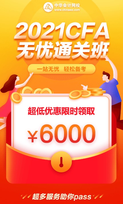 CFA考前沖刺必看攻略！穩(wěn)住 我們能行！