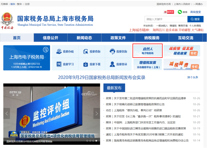 今天起自然人電子稅務局扣繳WEB端上線！中小微企業辦稅更便捷！
