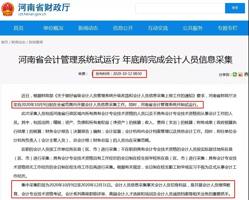 影響報考！會計人員信息采集你完成了嗎？