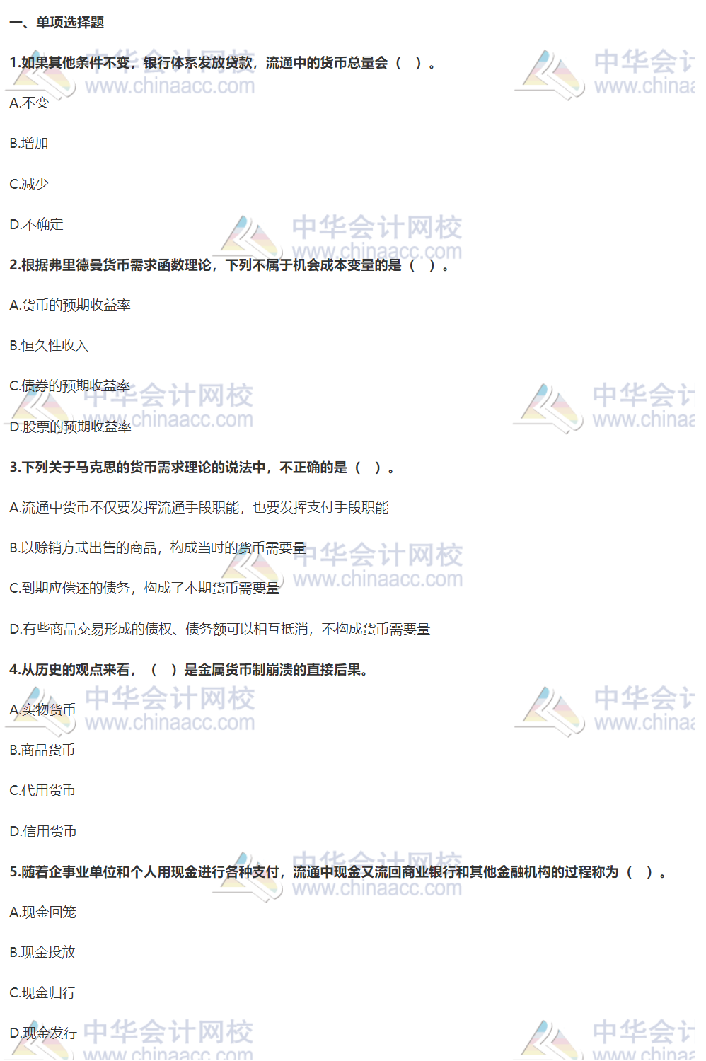 《金融專業知識與實務（初級）》?？荚囶}