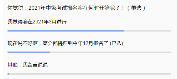 2021中級會計報名時間會提前嗎？你覺得呢？