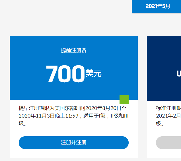今天CFA報名優惠最后一天！速速報名