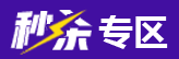 爽11：中級(jí)會(huì)計(jì)職稱(chēng)好課好書(shū)好題庫(kù)整點(diǎn)低價(jià)秒殺 手慢無(wú)！