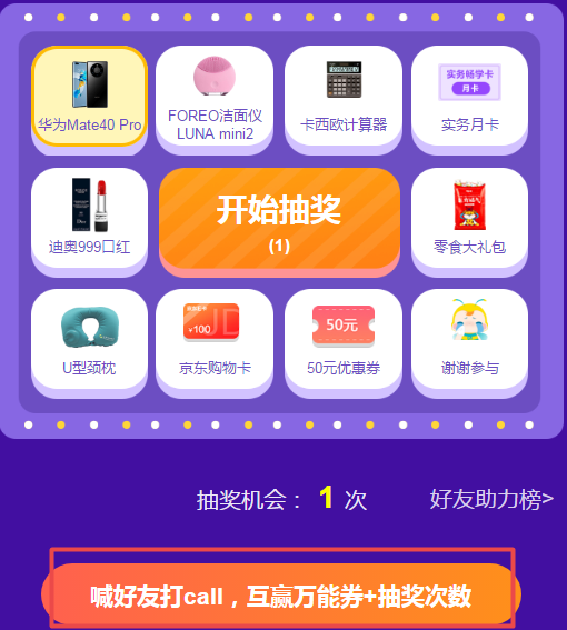 高會報(bào)名碰上爽11丨高會好課8.8折后再減券&幣！