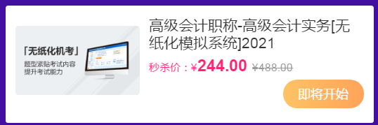 【“爽”11】今晚7點直播秒殺高會無紙化&輔導書套裝5折起