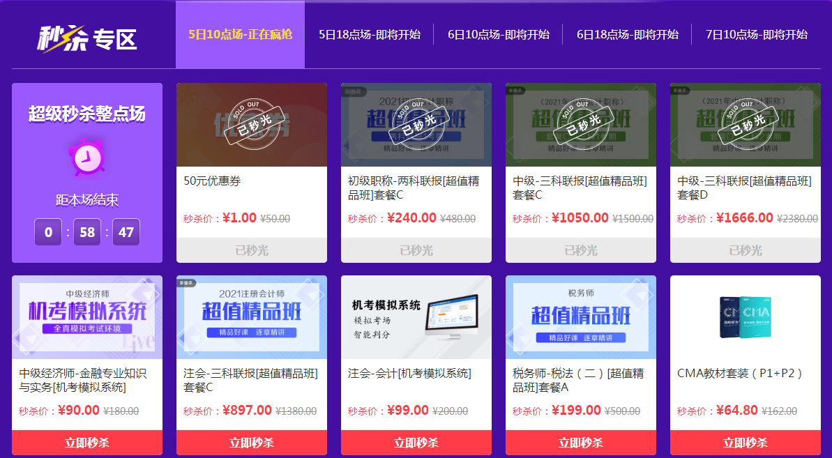 拼手速！“爽”11初級會計好課秒殺現(xiàn)場 超值好課1秒光！
