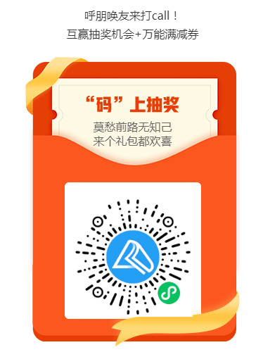 邀請(qǐng)好友助力