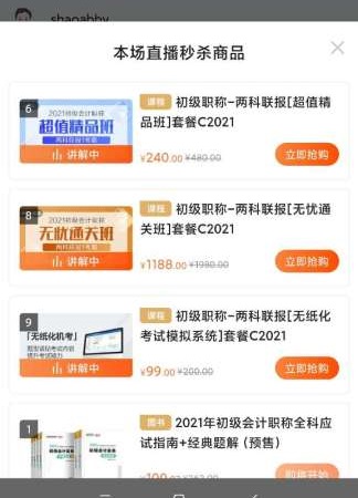 手把手教你？來圍觀爽11直播秒殺流程步驟詳解（app篇）