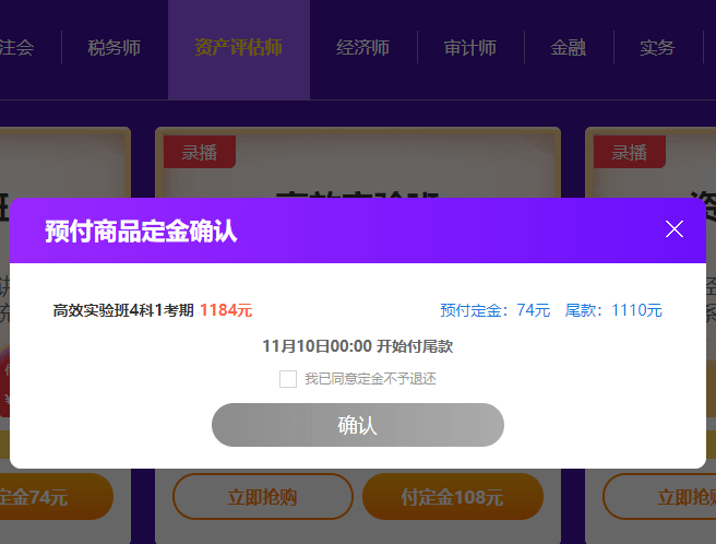 資產評估師高效實驗班尾款