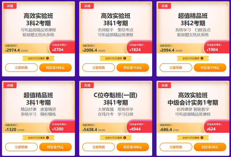 “爽11”更優(yōu)惠 超值價格學中級會計職稱好課 安排上了！