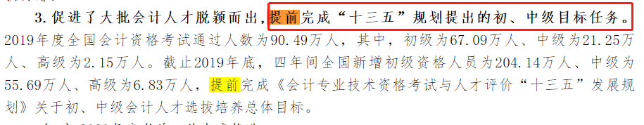 【熱點】中級會計職稱會實現一年多考嗎？