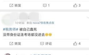 關(guān)于稅務(wù)師考生進不了考場的那些事 有人沒帶身份證？