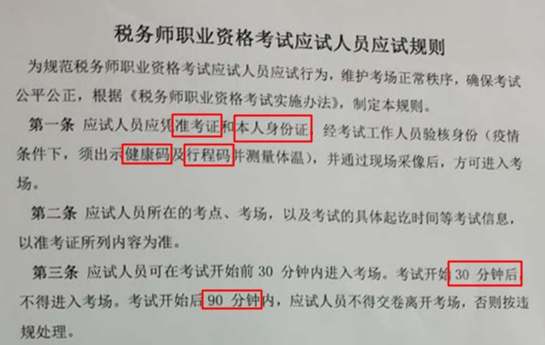 鬧鐘定錯了錯過考試？??！這些稅務師考前注意事項一定要看！
