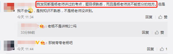 楊軍老師微博學員反饋