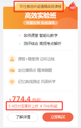高效實驗班課程付定金優惠！