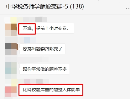 那些覺得稅務(wù)師不難的考生何出此言？原來是用過網(wǎng)校題庫