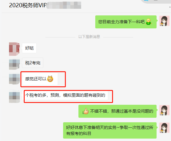 VIP：稅務師稅法二難度還可以 模擬題里有碰到的！