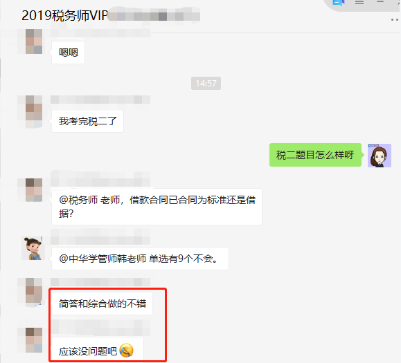 VIP：稅務師稅法二簡答綜合題做的不錯！