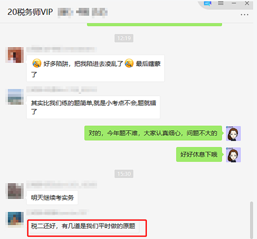 嘮嘮稅務(wù)師稅法二都考了點(diǎn)啥？聽說(shuō)不難還都講過(guò)！
