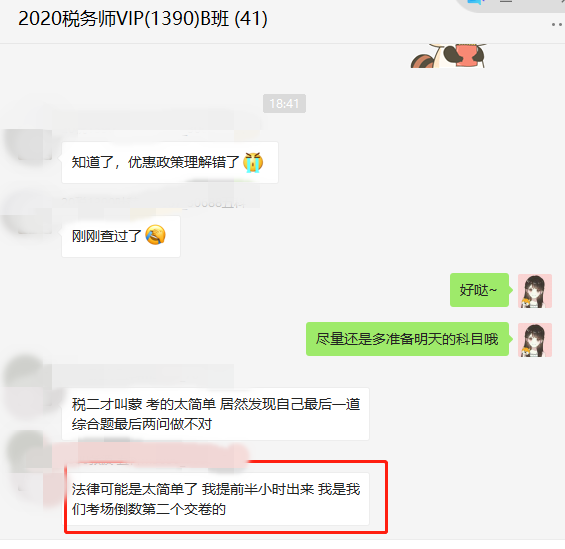 稅務師考試太簡單？VIP學員提前半小時交卷竟然最后出考場？