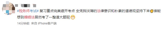 稅務師涉稅法律大題考了婚姻法？考生表示是認真的嗎!