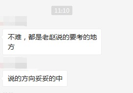 趙玉寶老師畫的知識點方向妥妥的！穩了