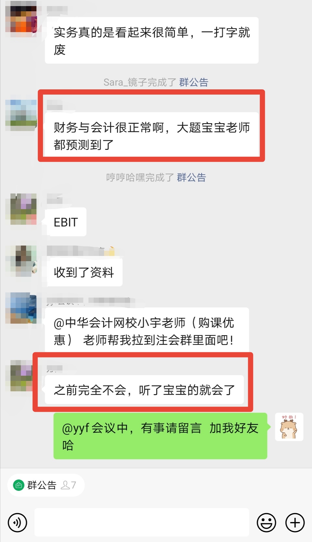網校稅務師考生：卷子里就一個地方沒有出現在趙玉寶老師的習題班？