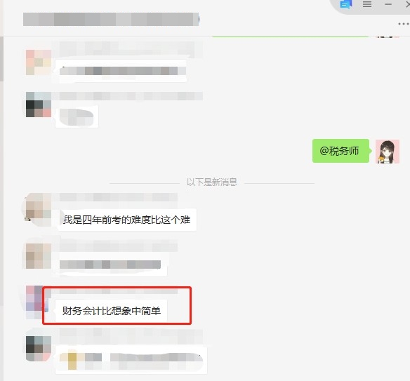 稅務(wù)師考試不難~千萬別棄考啊！