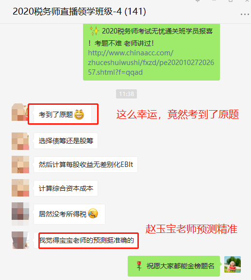 不是吧？！網校2020稅務師考生考到試題了！