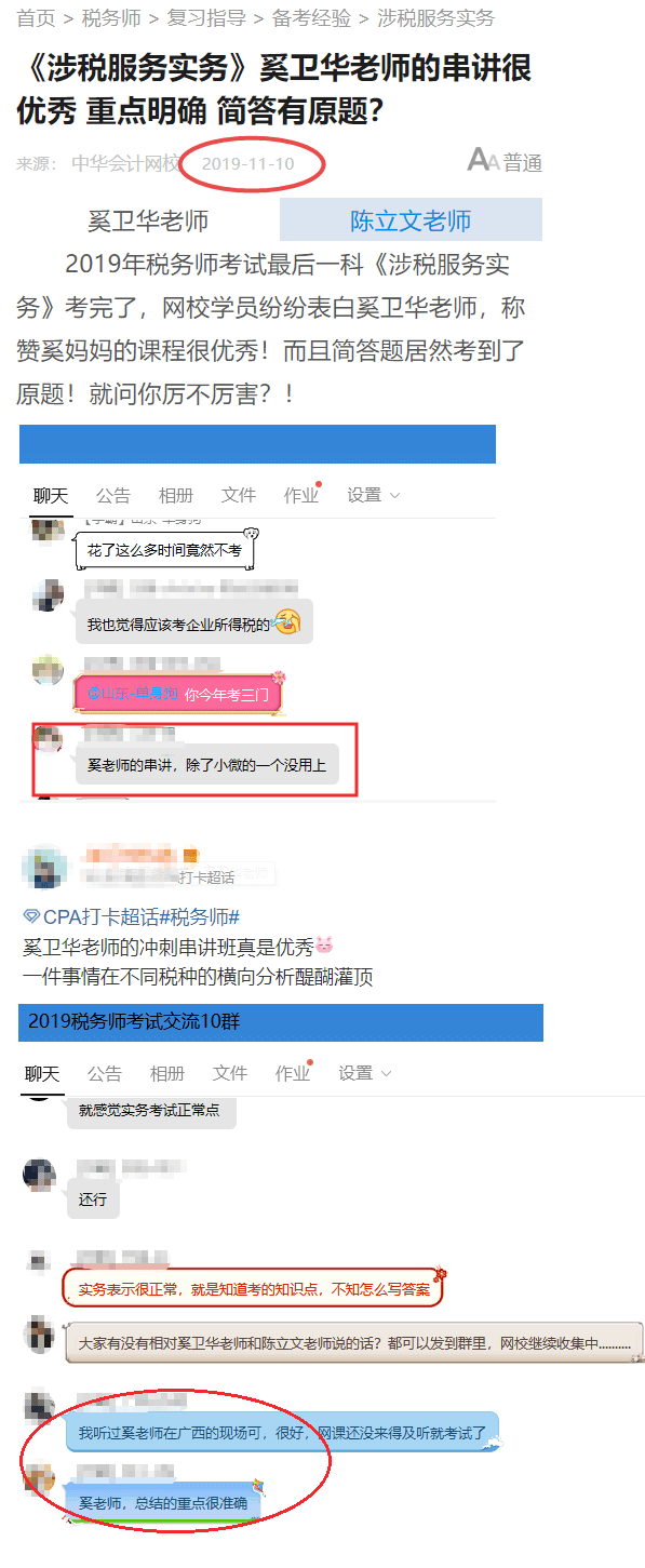 2019年奚衛華老師評價