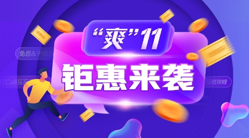 爽11鉅惠來襲！中級必知 · 省錢全攻略&必囤 · 好物大盤點>