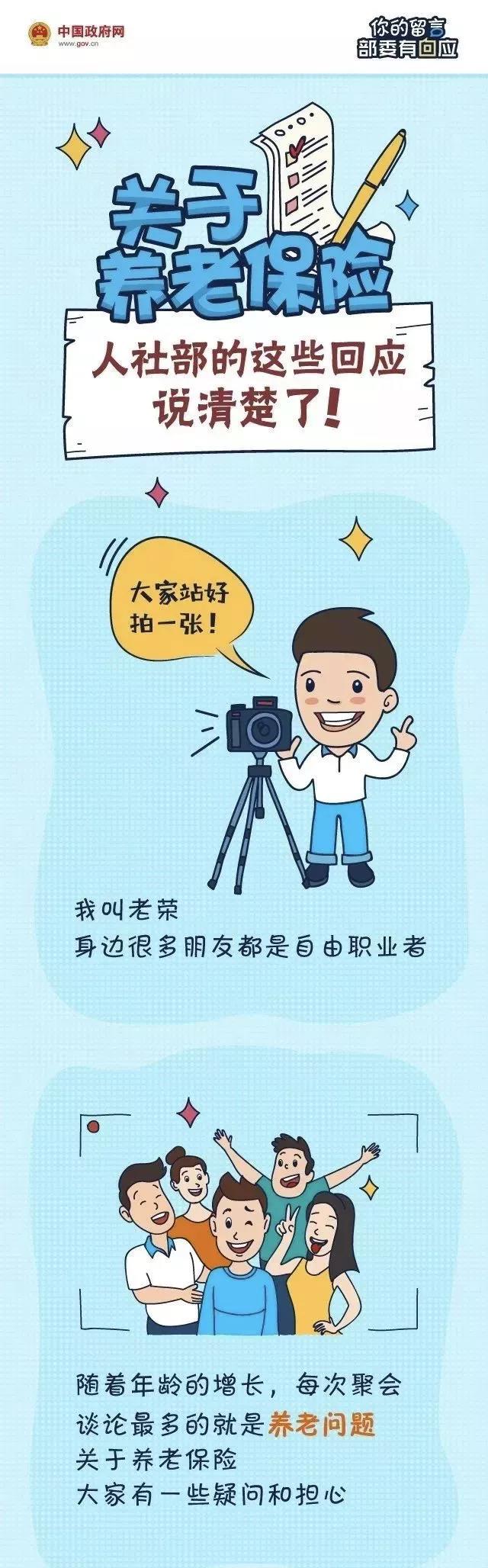 關于養老保險，人社部這些回應都說清楚了~速看