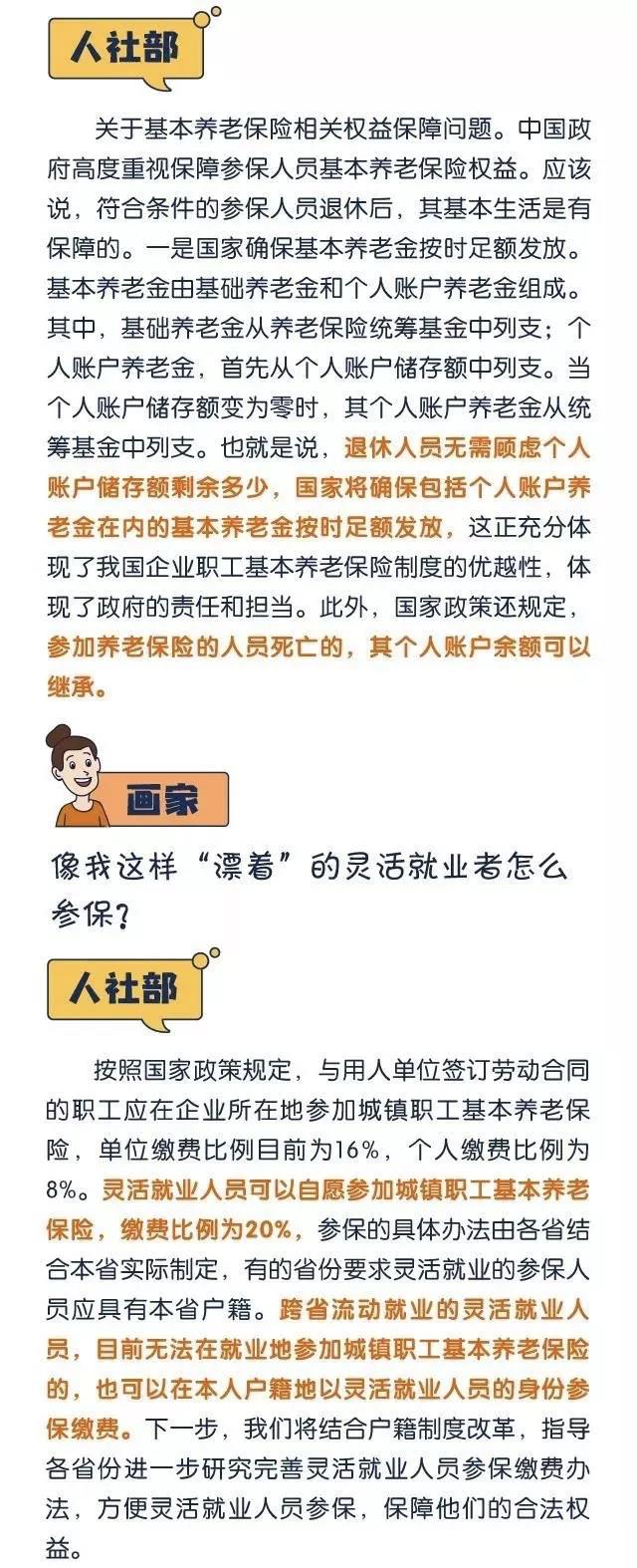 關于養老保險，人社部這些回應都說清楚了~速看