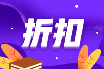 初級(jí)報(bào)名季！注會(huì)書課同購(gòu) 圖書低至5折優(yōu)惠！