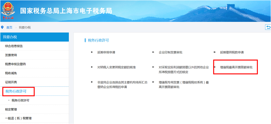 【實用】需要提升增值稅專用發(fā)票最高開票限額？ 操作指南在這里！
