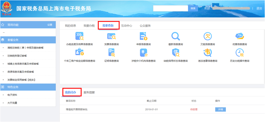 【實用】需要提升增值稅專用發(fā)票最高開票限額？ 操作指南在這里！