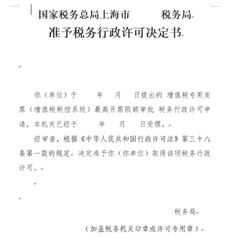 【實用】需要提升增值稅專用發(fā)票最高開票限額？ 操作指南在這里！